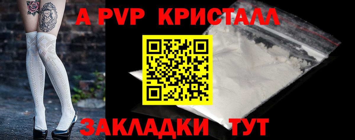 Альфа ПВП VHQ Шелехов