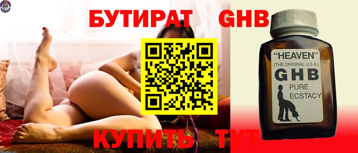 Бутират бутик Шелехов