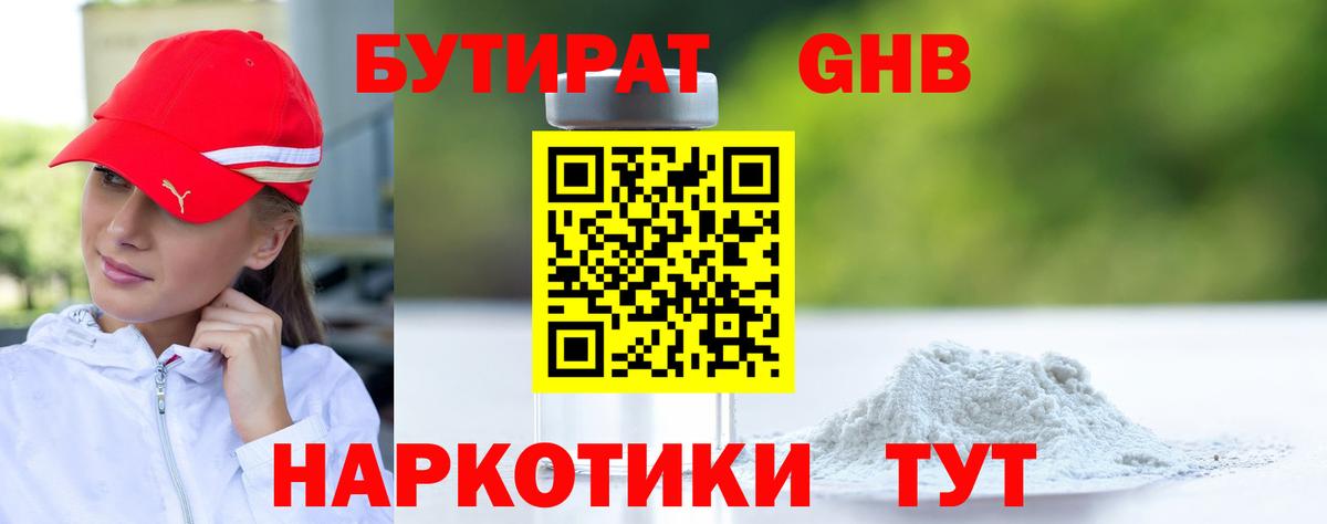 Шелехов  БУТИРАТ BDO  Вход с VPN 