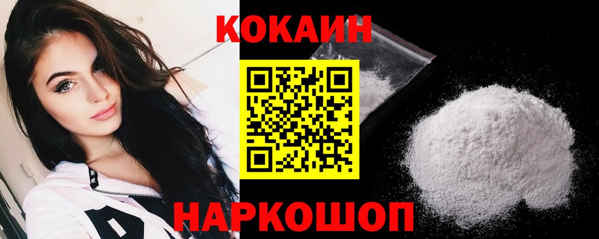Cocaine Перу  COCAIN 99%  Шелехов  Вход с VPN 