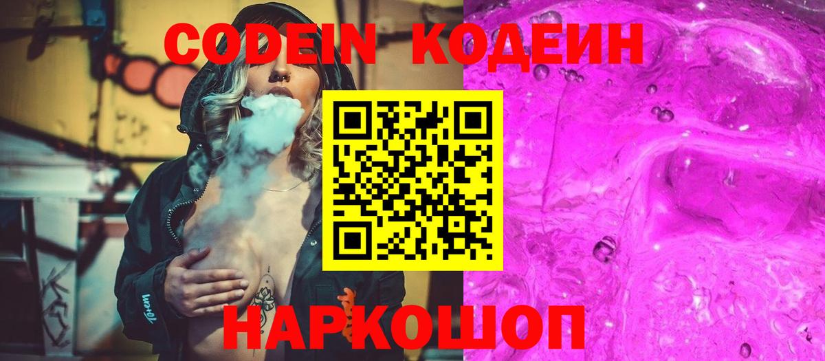Кодеиновый сироп Lean напиток Lean (лин)  Кодеиновый сироп Lean напиток Lean (лин)  Вход с VPN  Шелехов 