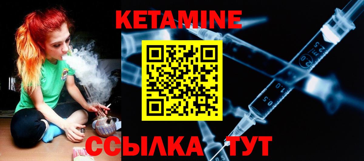 Шелехов  КЕТАМИН VHQ  Вход с VPN 