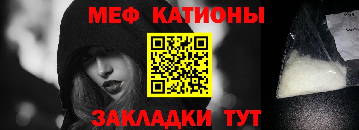 Меф мяу мяу мука Шелехов