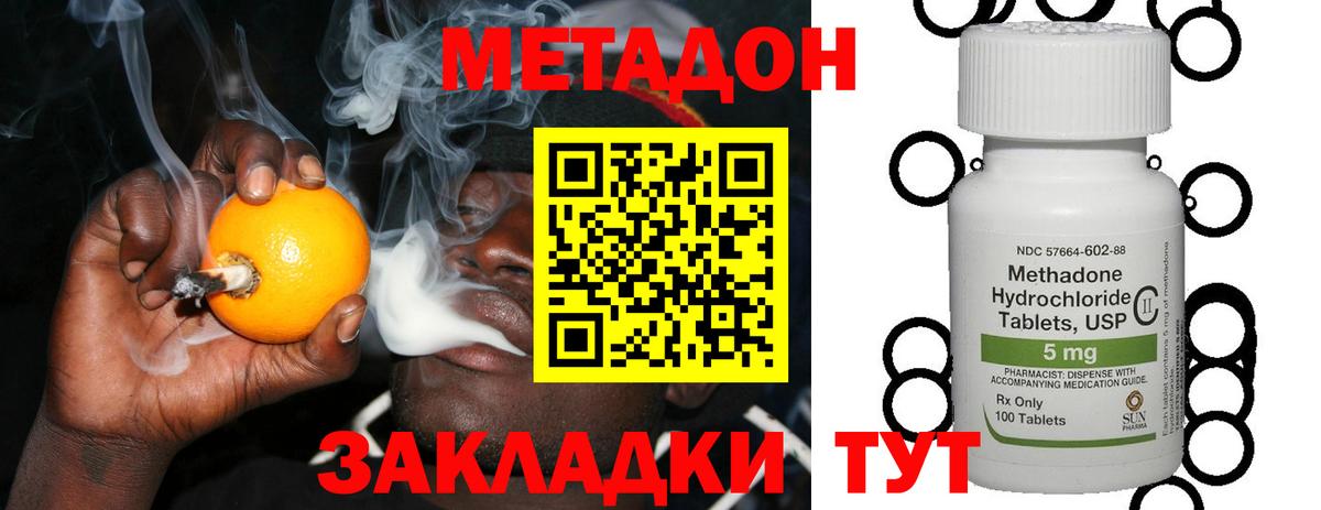 площадка наркотические препараты  МЕТАДОН VHQ  MEGA вход  Вход с VPN  МЕТАДОН мёд  Шелехов 