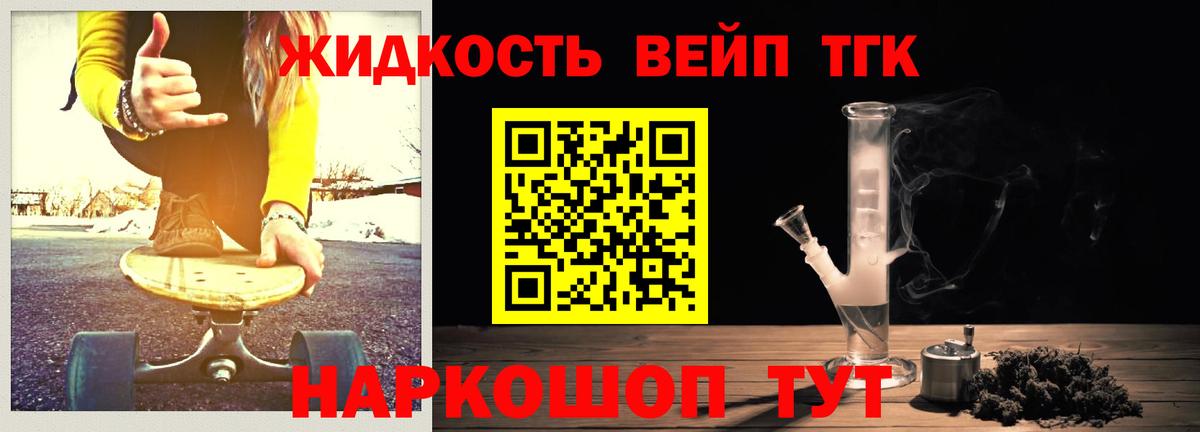 ТГК жижа Шелехов